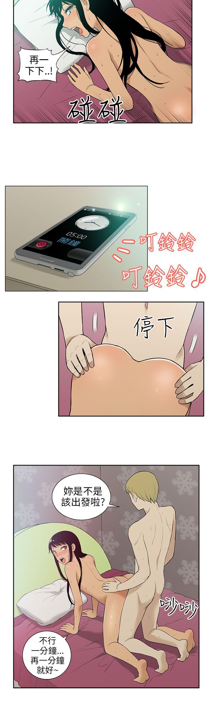 租爱套房 第17話 第12页
