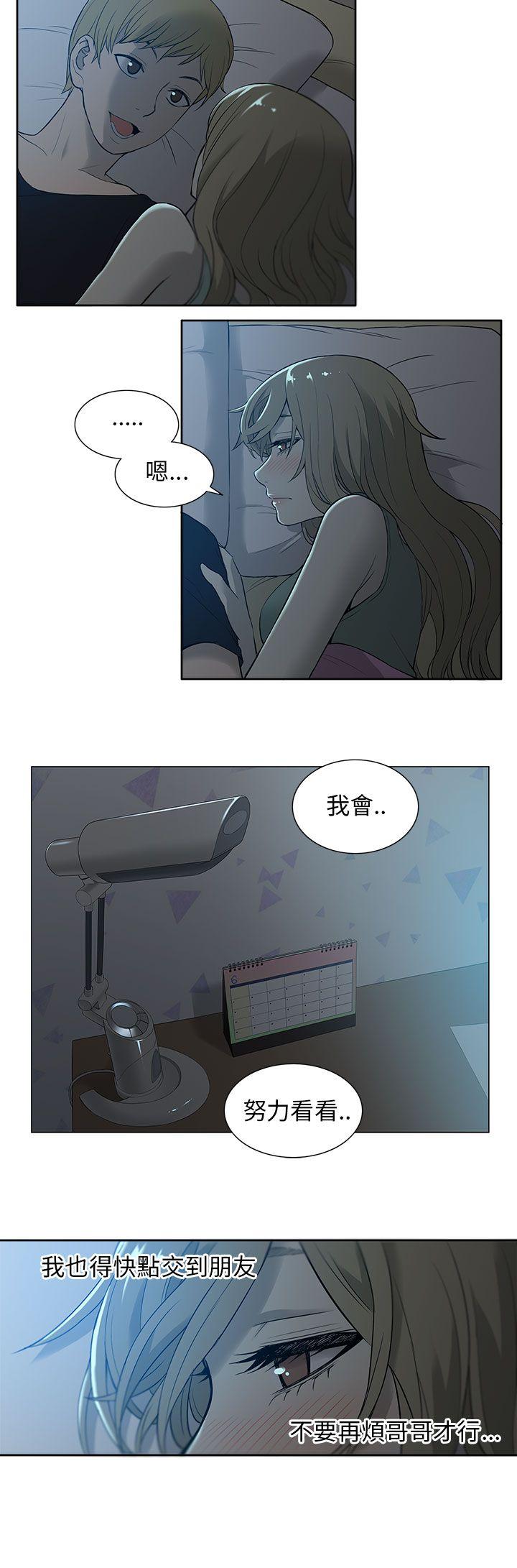 租爱套房 第17話 第10页