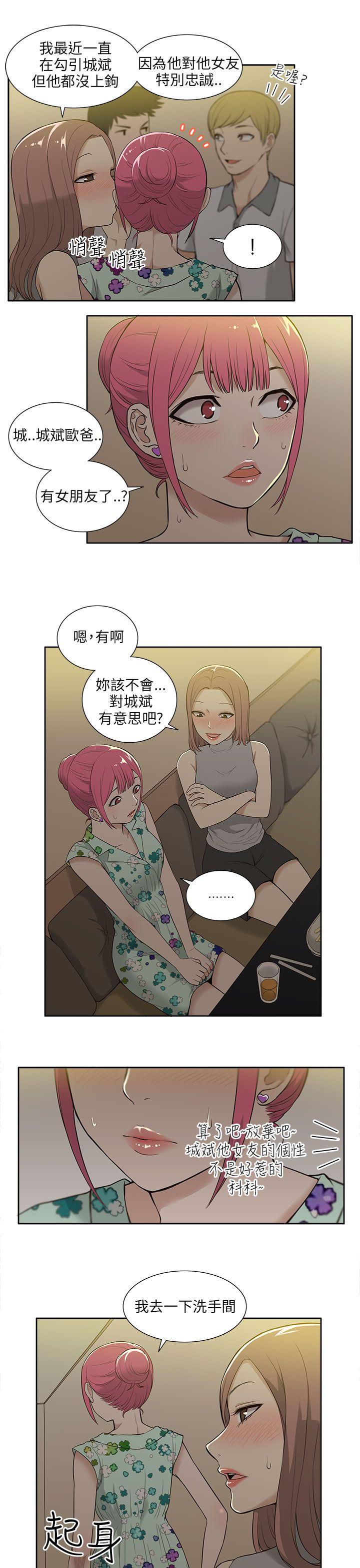 租爱套房 第17話 第17页