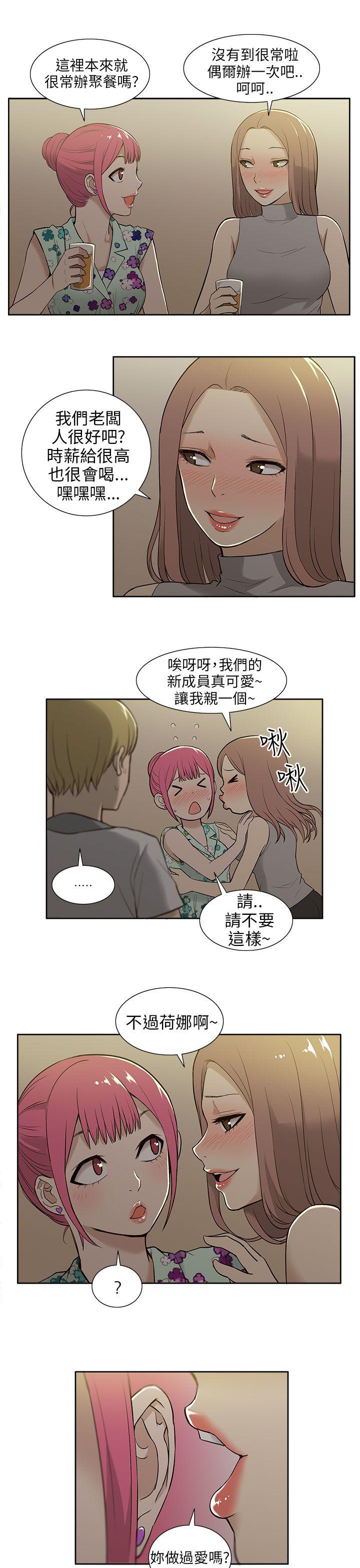 租爱套房 第17話 第15页