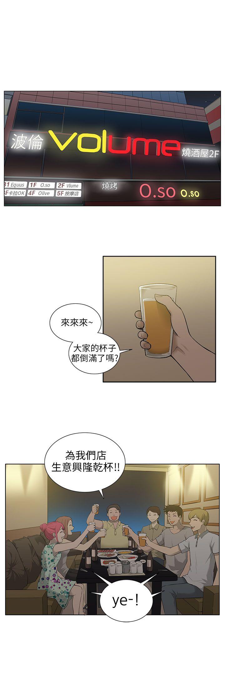 租爱套房 第17話 第14页