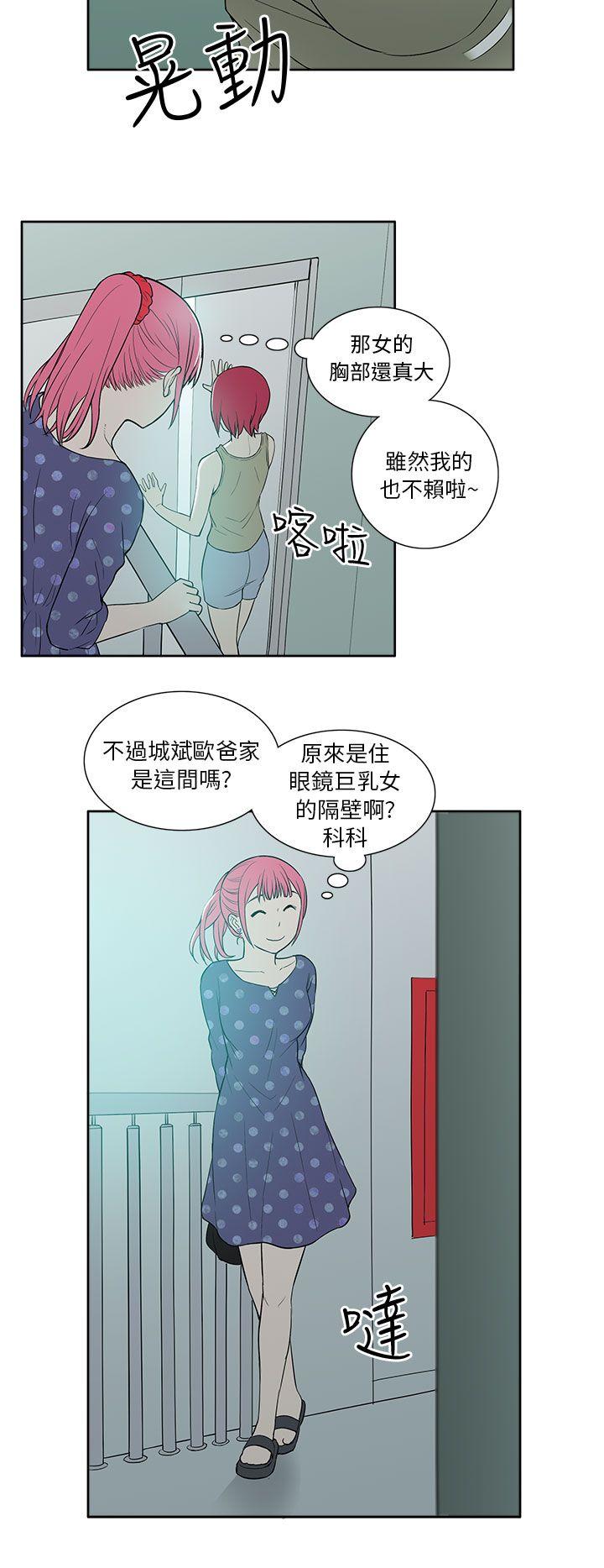 租爱套房 第18話 第8页
