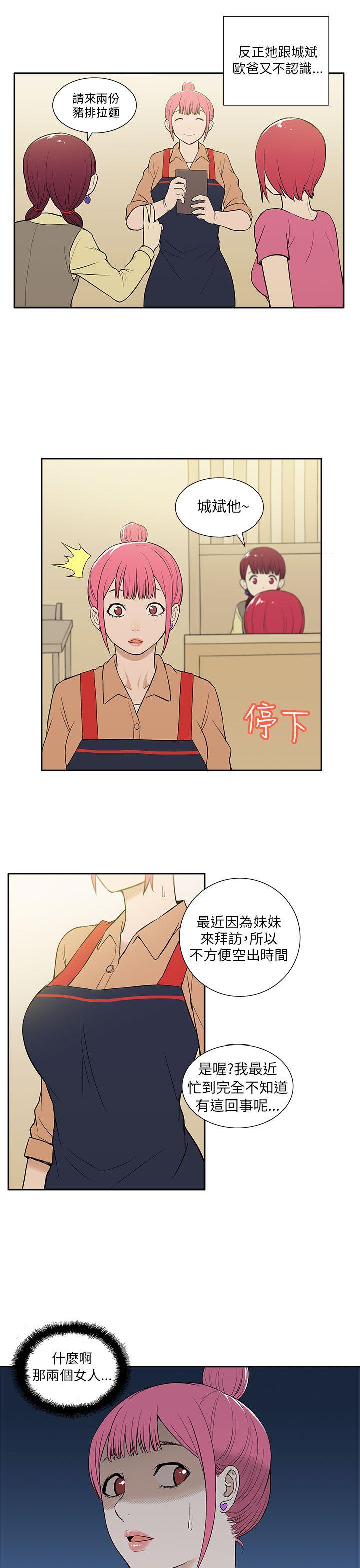 租爱套房 第18話 第19页