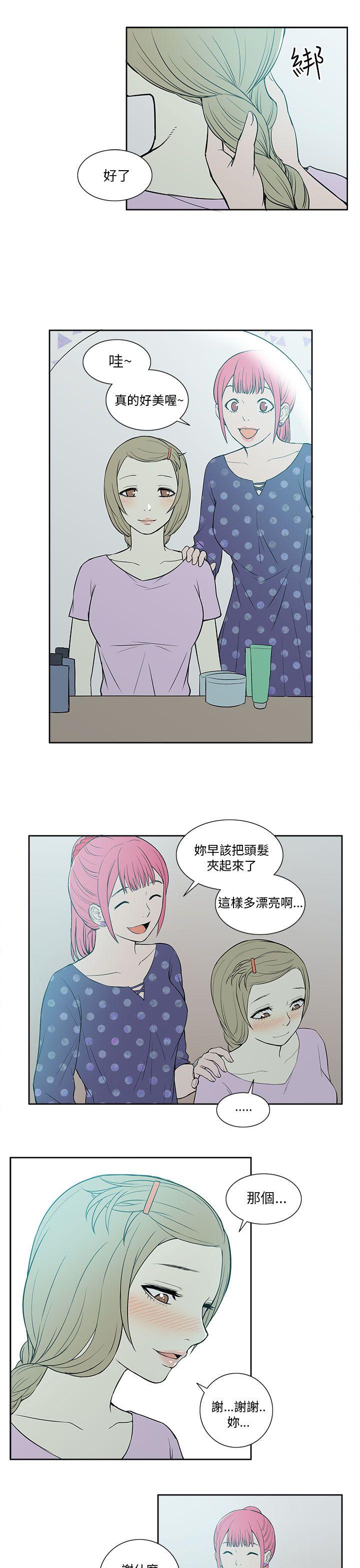 租爱套房 第18話 第11页