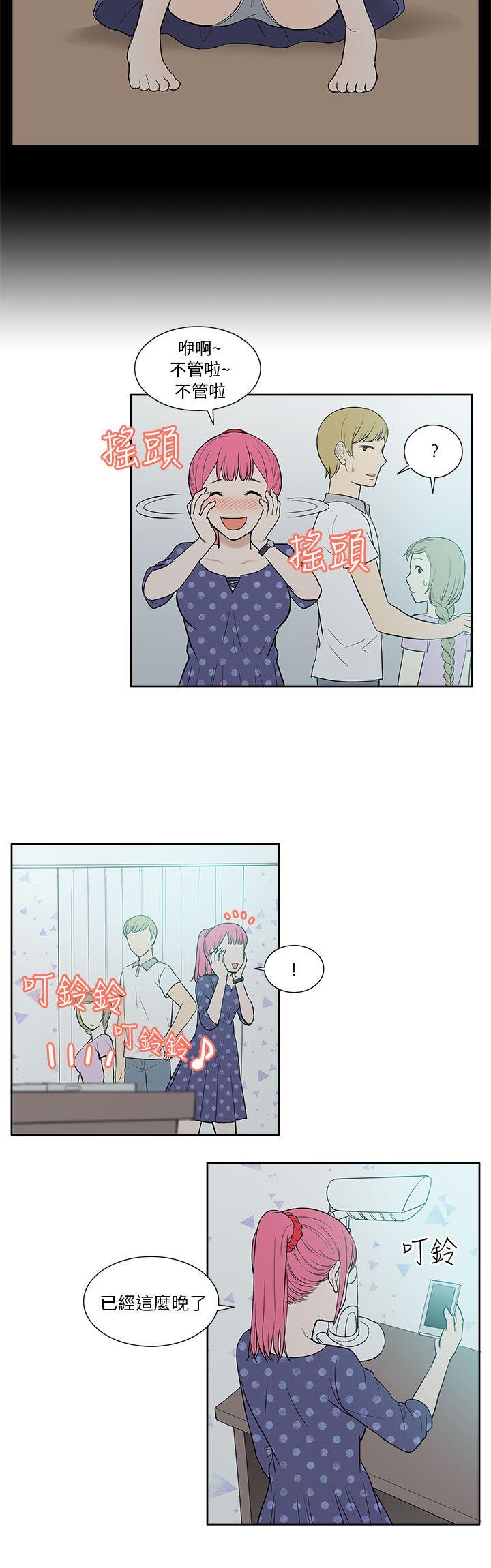 租爱套房 第18話 第14页