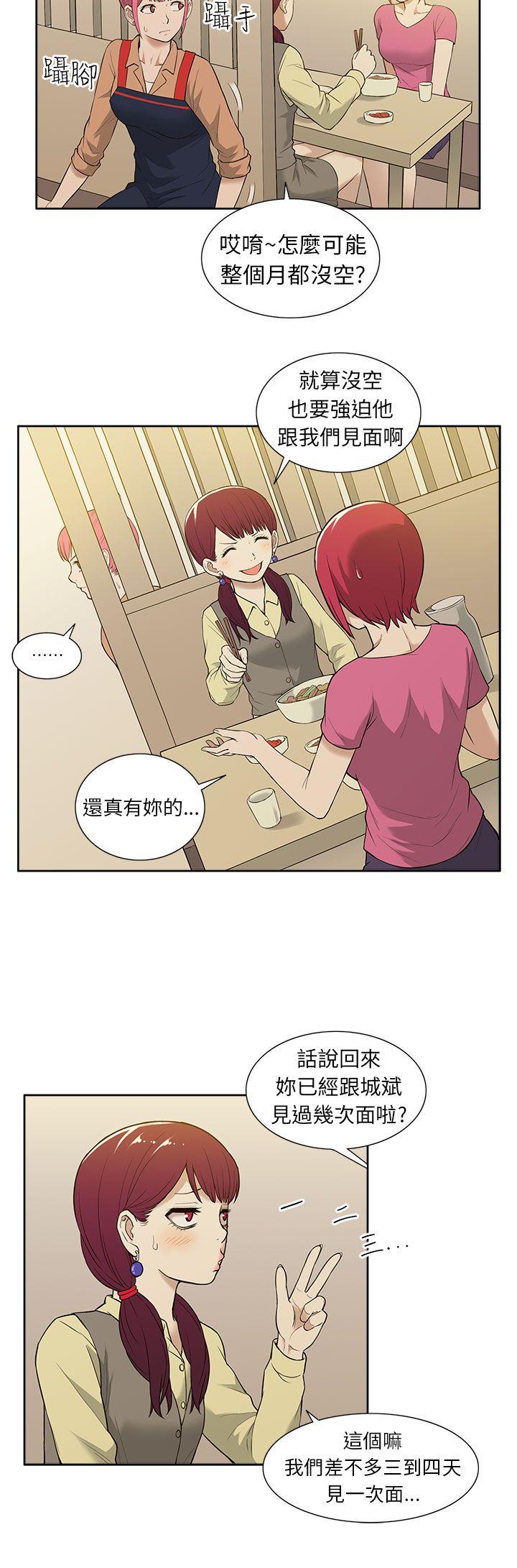 租爱套房 第19話 第2页