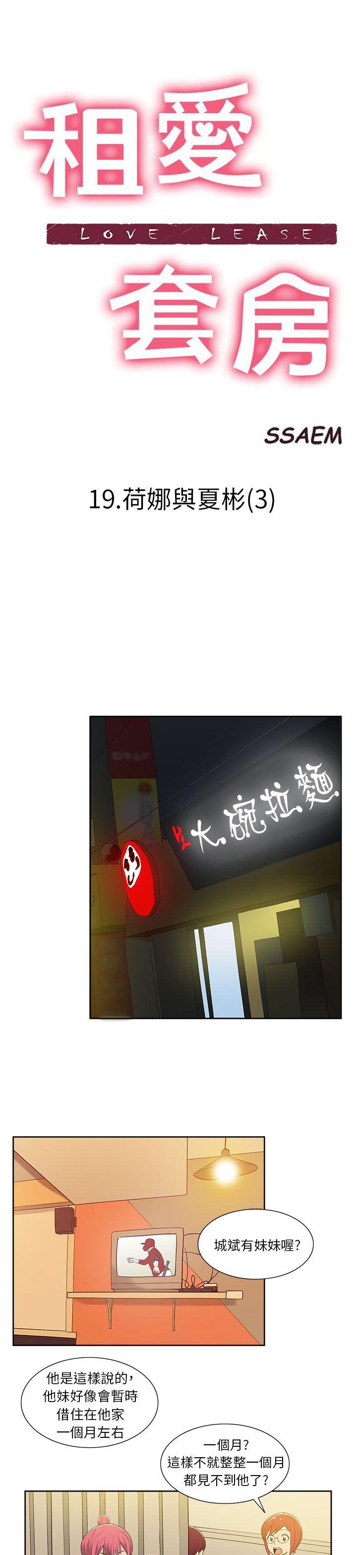 租爱套房 第19話 第1页