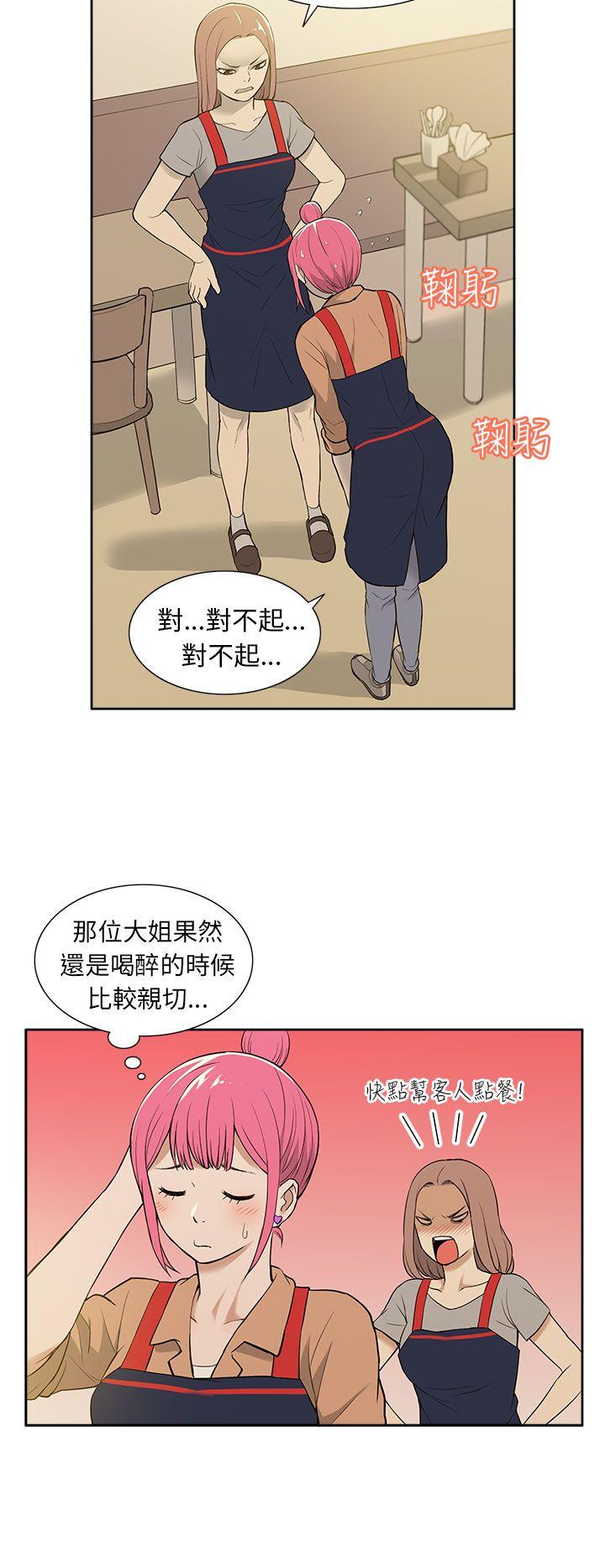 租爱套房 第19話 第4页