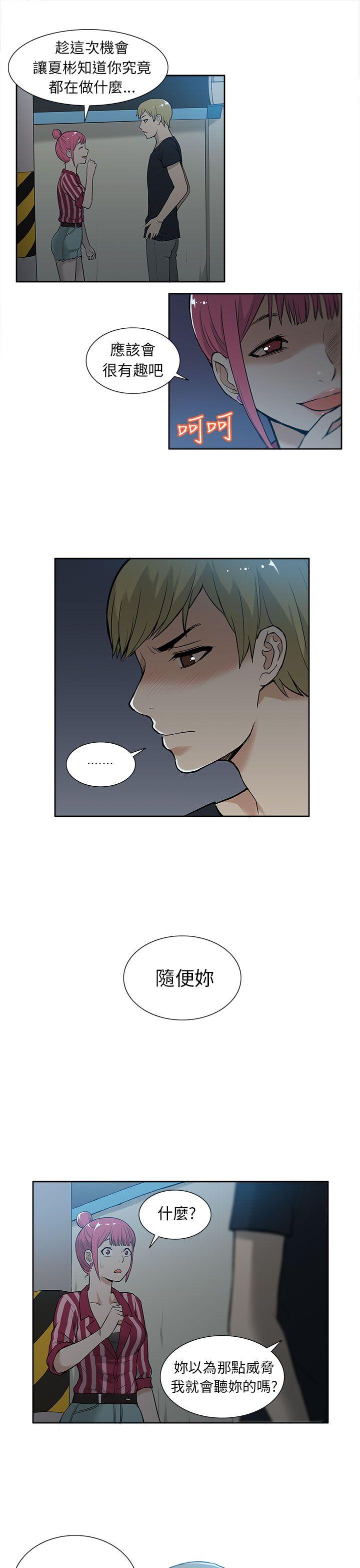 租爱套房 第19話 第15页