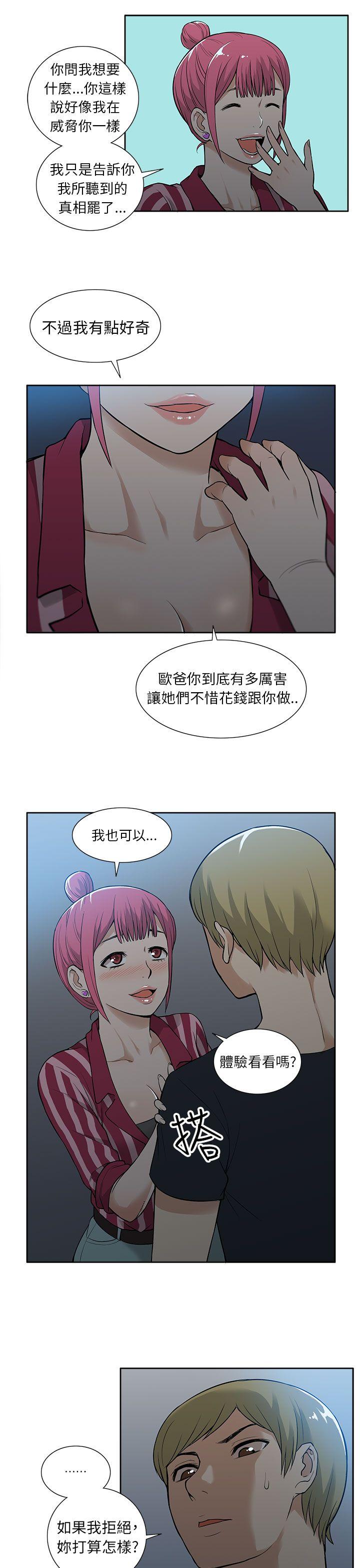租爱套房 第19話 第13页