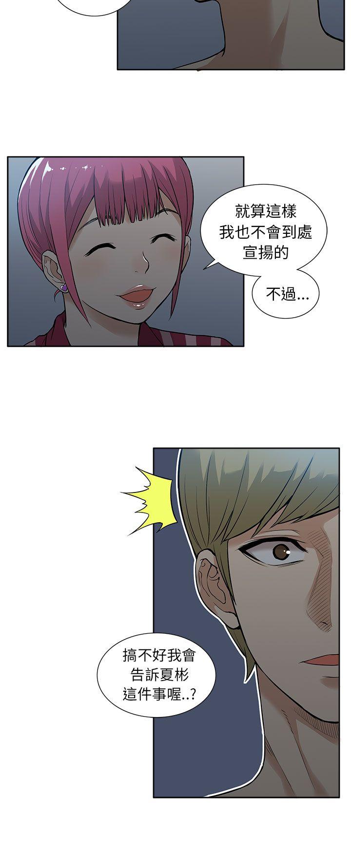 租爱套房 第19話 第14页
