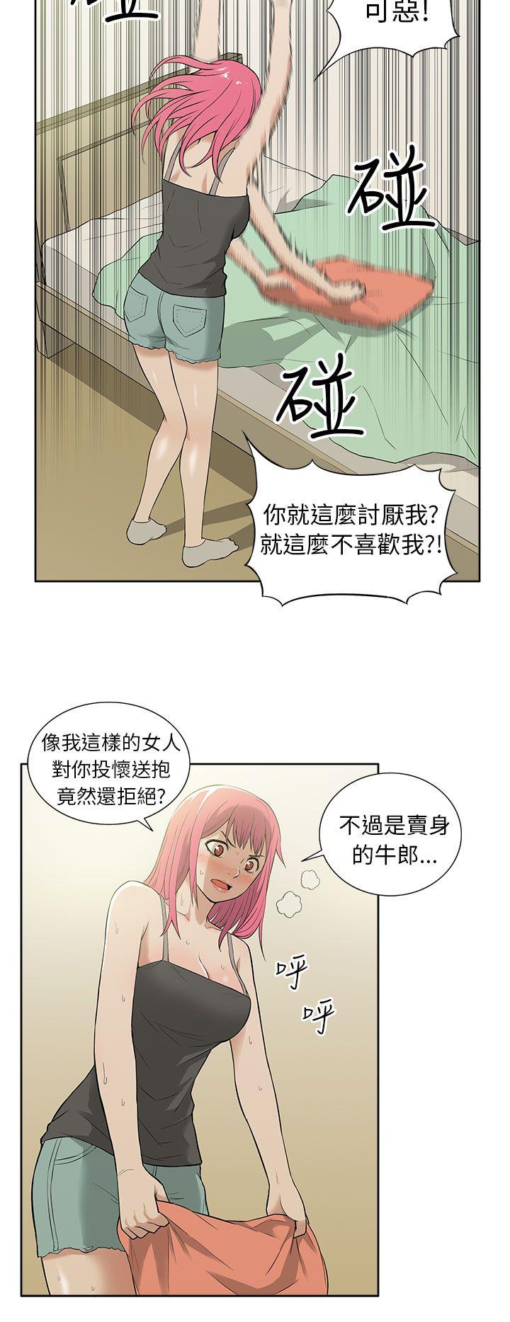租爱套房 第19話 第18页