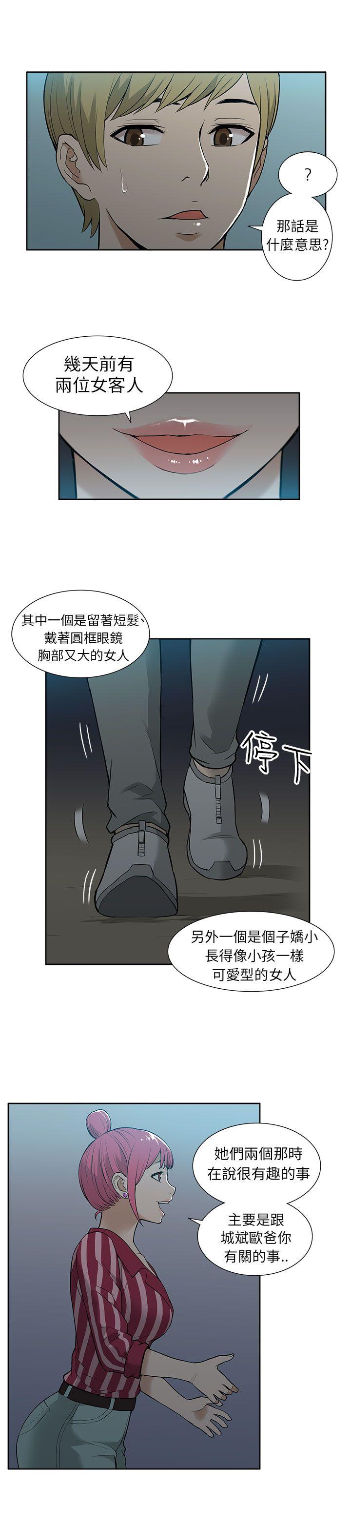 租爱套房 第19話 第9页