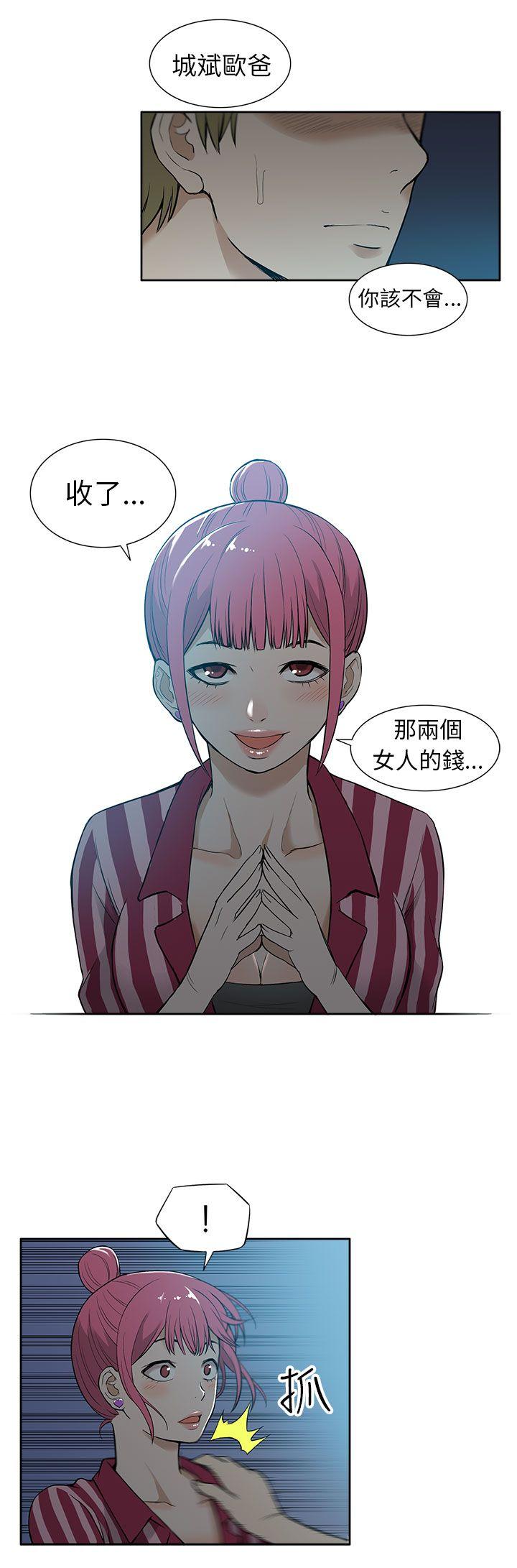 租爱套房 第19話 第10页