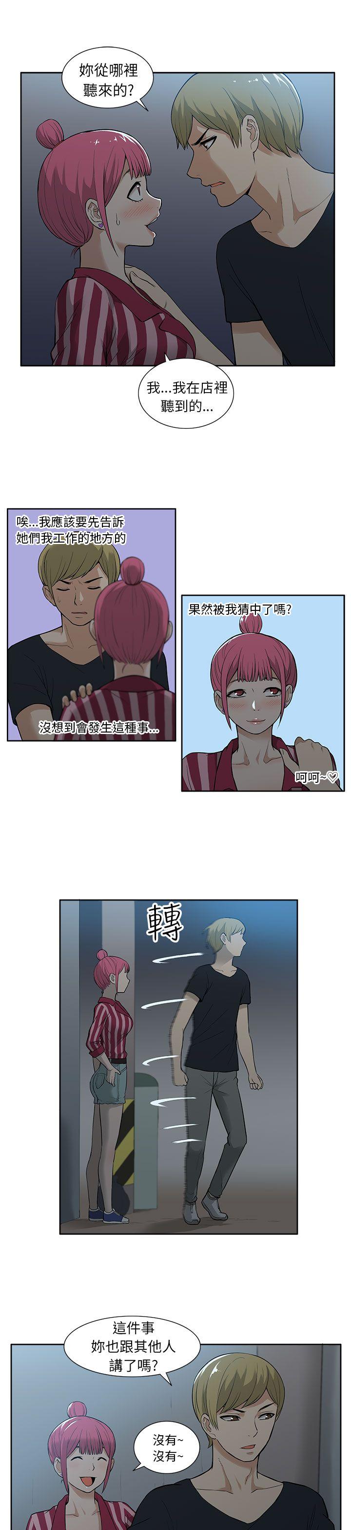 租爱套房 第19話 第11页