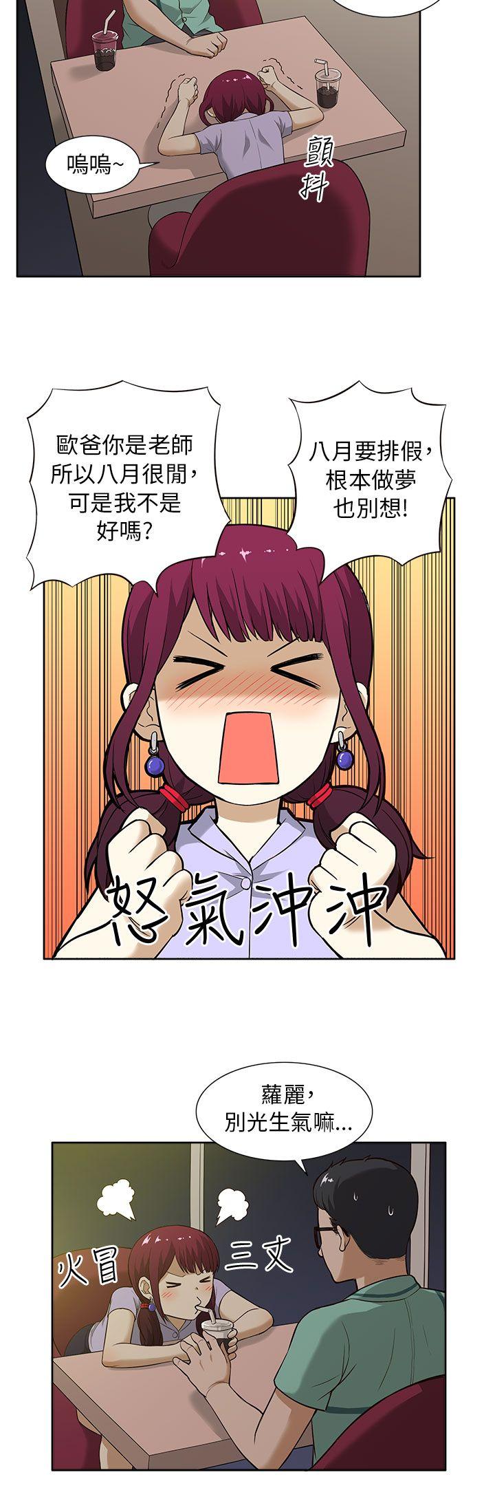 租爱套房 第10話 第2页