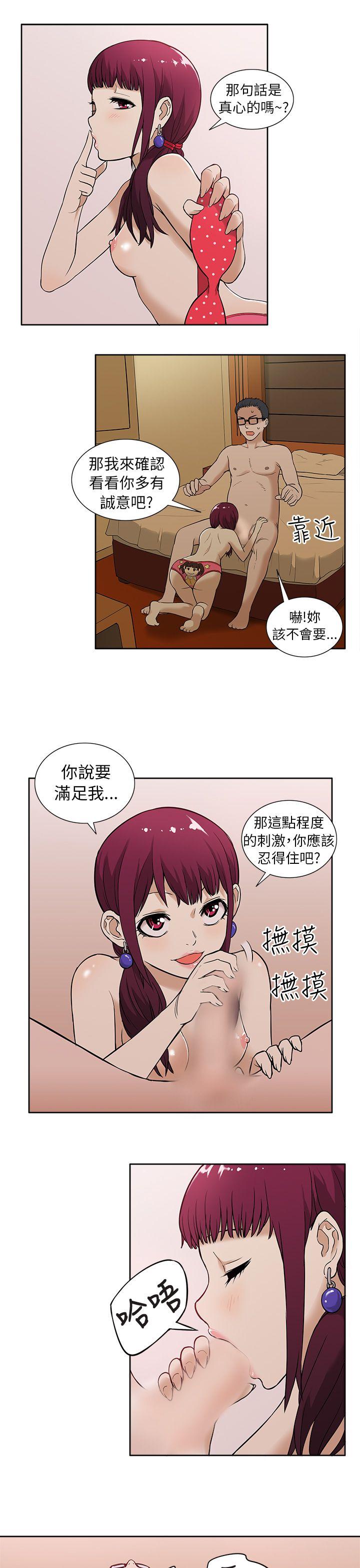 租爱套房 第10話 第9页