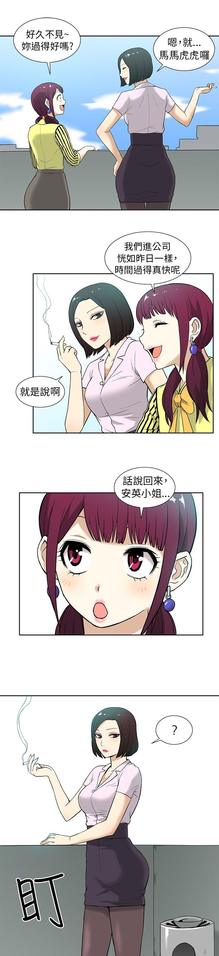 租爱套房 第10話 第15页