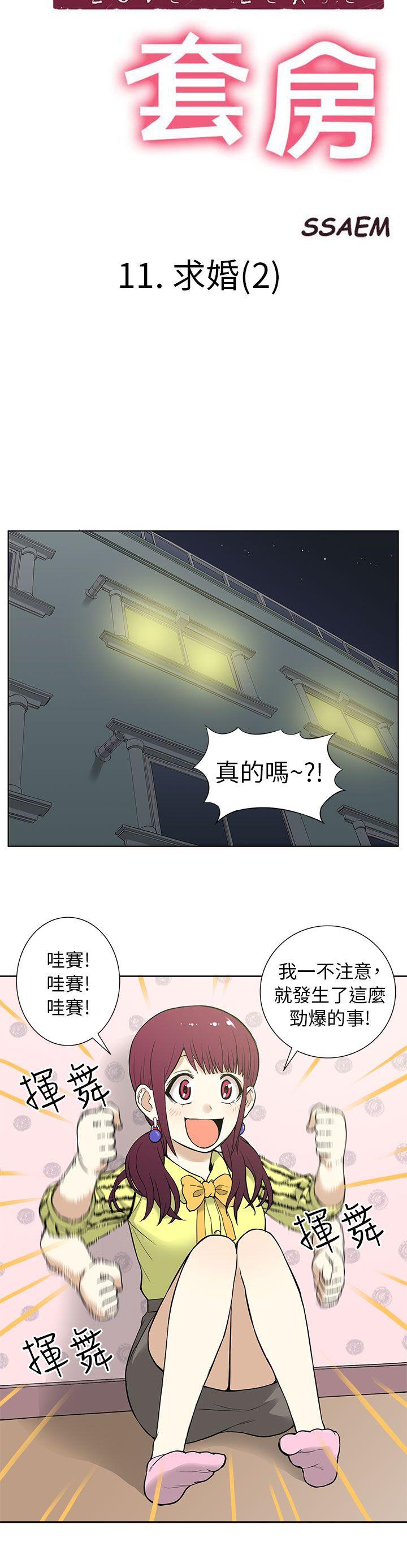 租爱套房 第11話 第4页