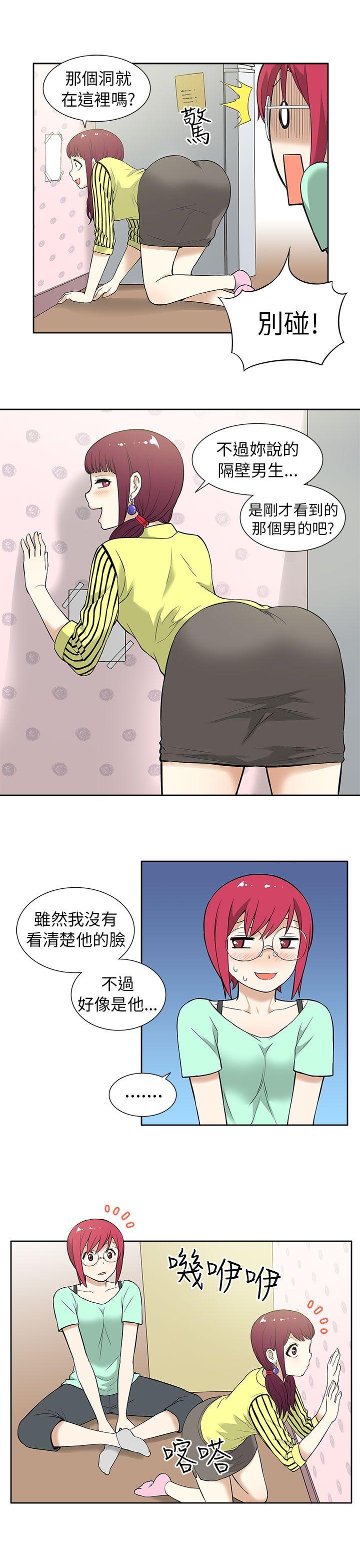 租爱套房 第11話 第5页