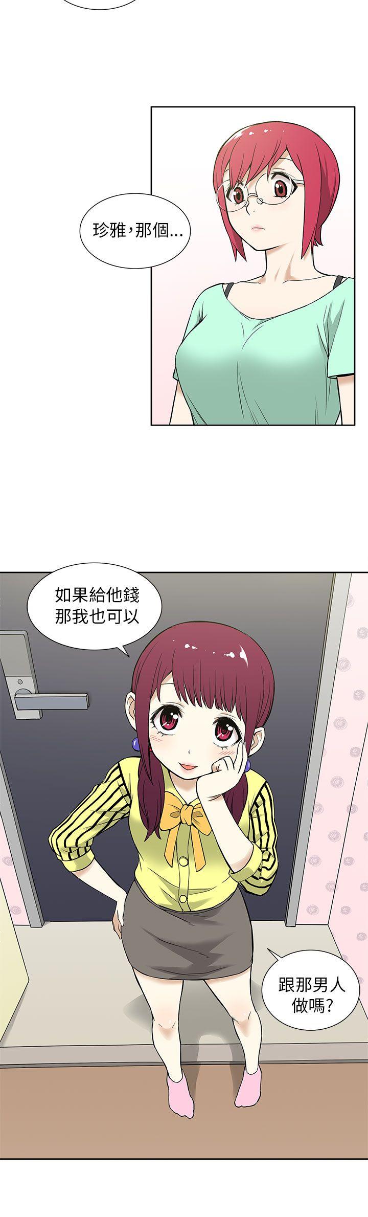 租爱套房 第11話 第8页