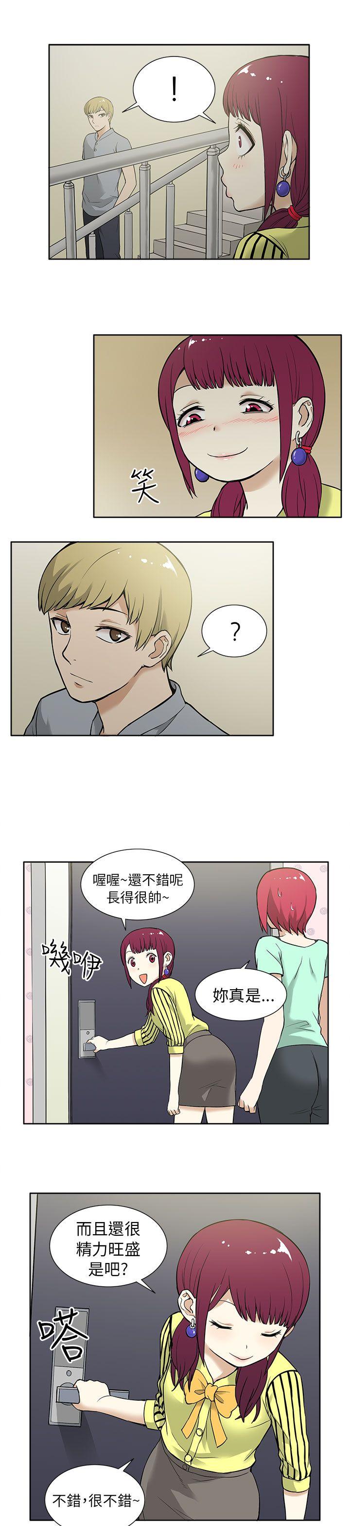 租爱套房 第11話 第7页