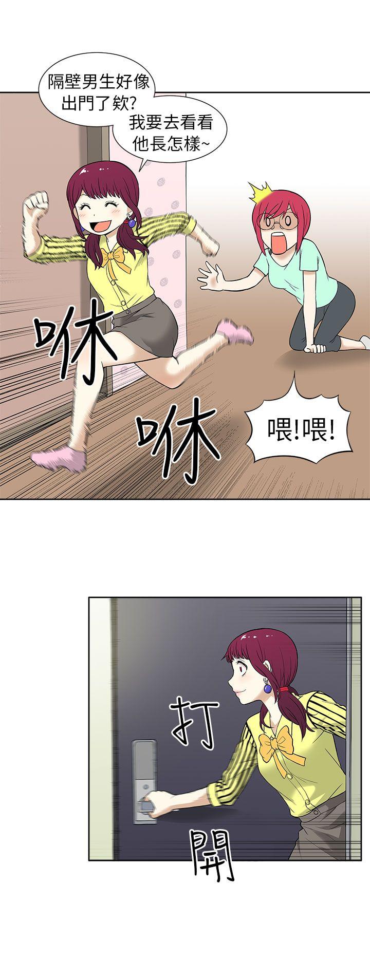 租爱套房 第11話 第6页