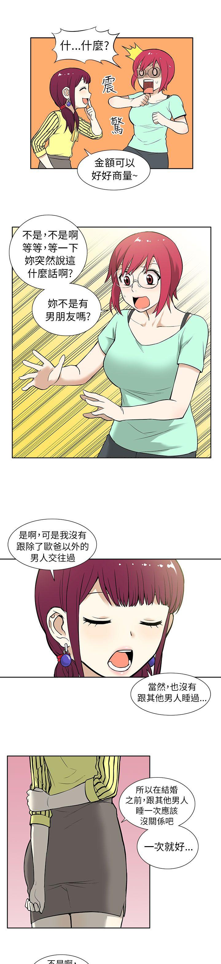 租爱套房 第11話 第9页