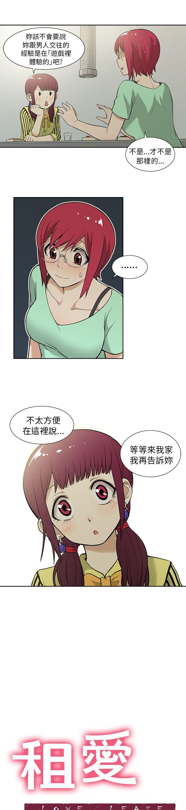 租爱套房 第11話 第3页