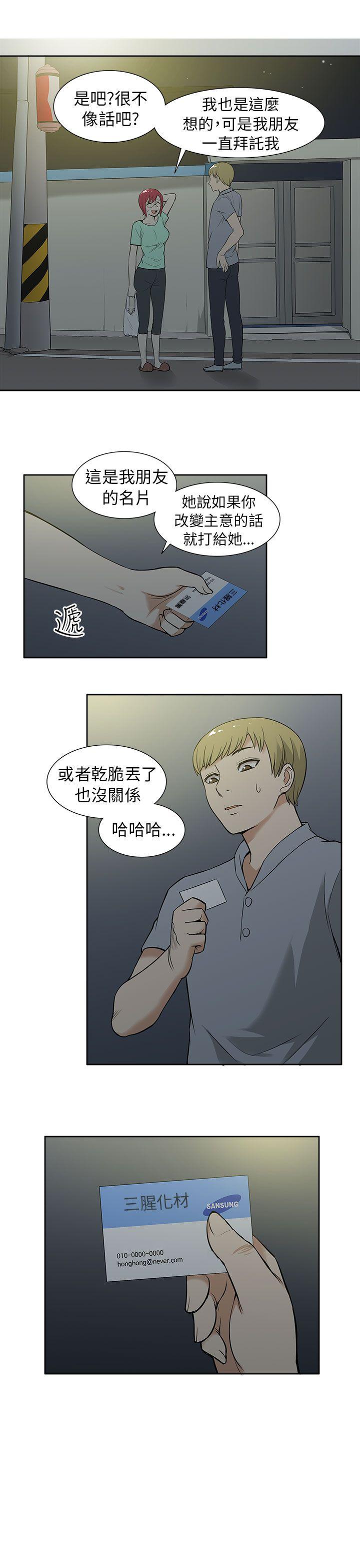 租爱套房 第11話 第17页
