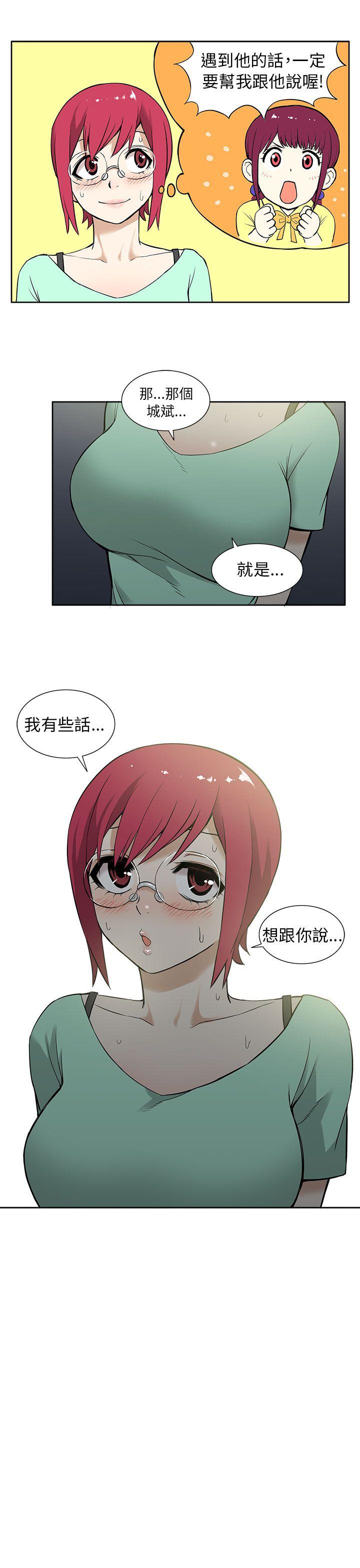 租爱套房 第11話 第15页