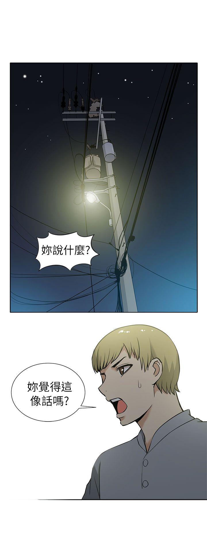 租爱套房 第11話 第16页