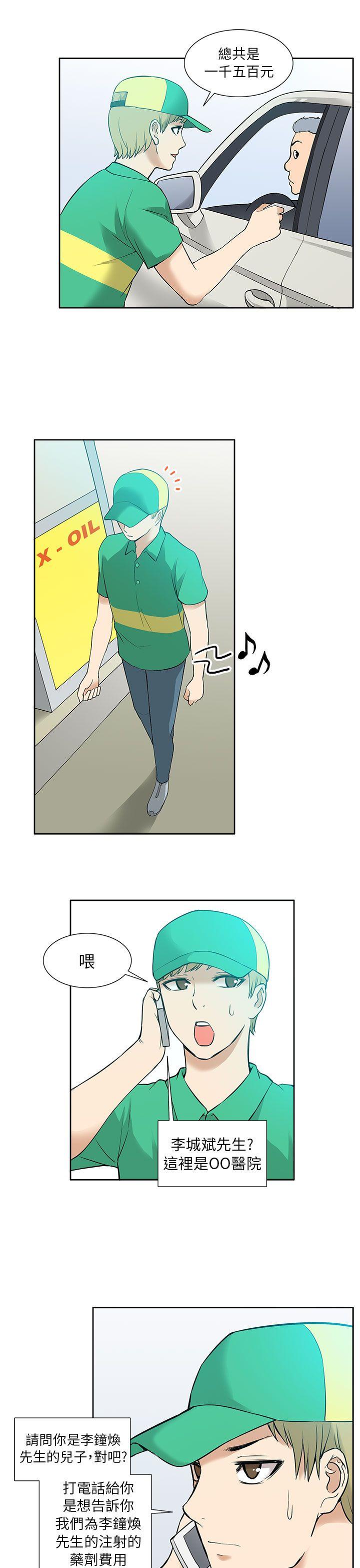 租爱套房 第11話 第19页