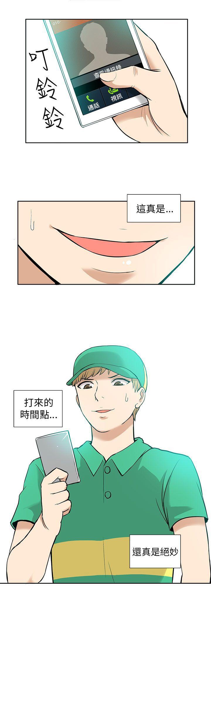 租爱套房 第11話 第21页