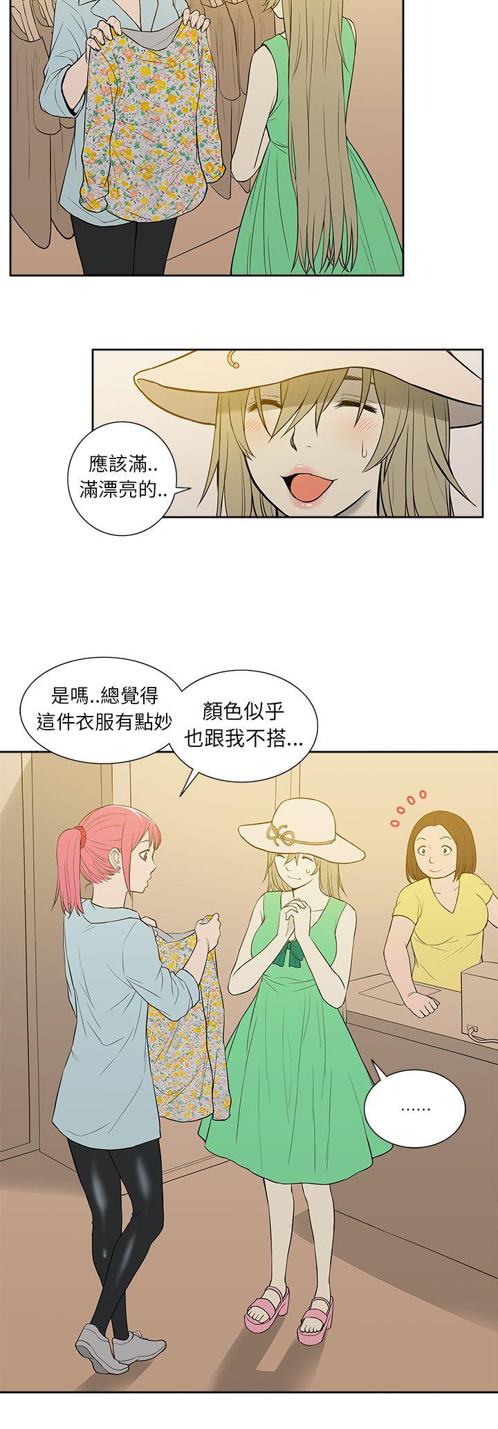 租爱套房 第20話 第2页
