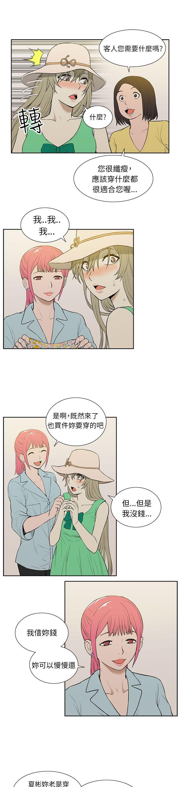 租爱套房 第20話 第3页