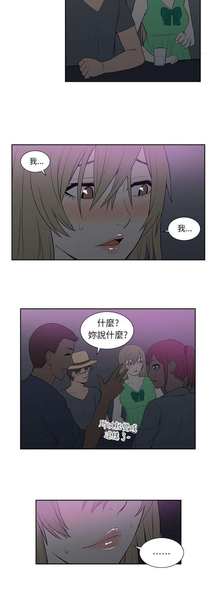 租爱套房 第20話 第18页