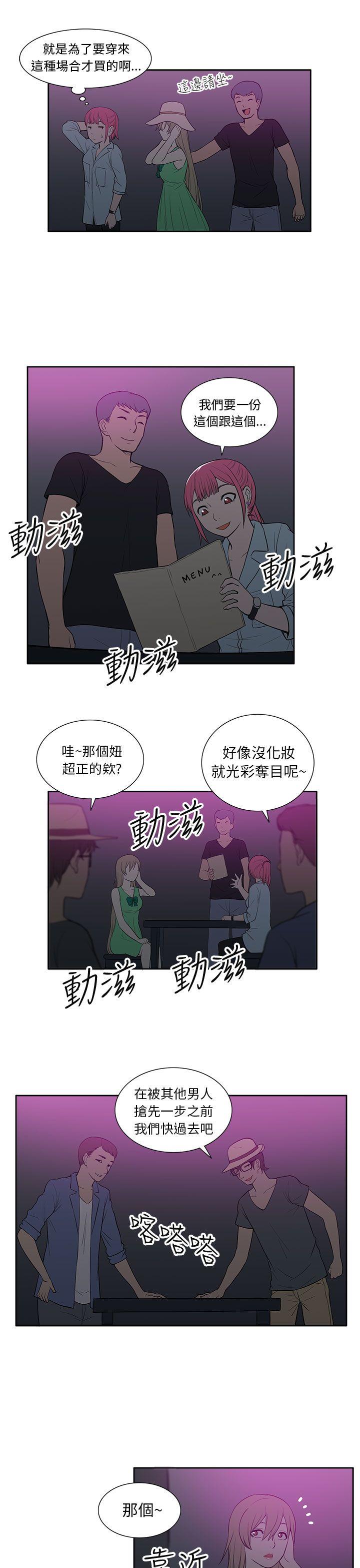 租爱套房 第20話 第15页