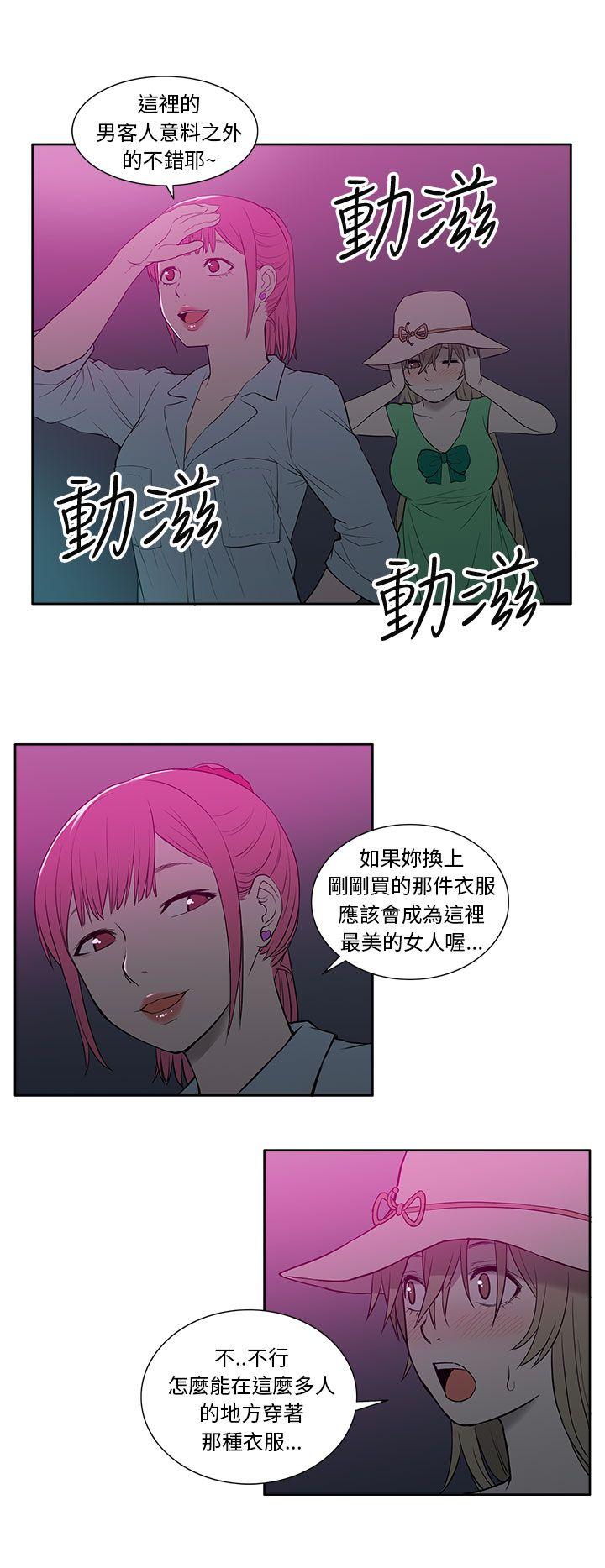 租爱套房 第20話 第14页