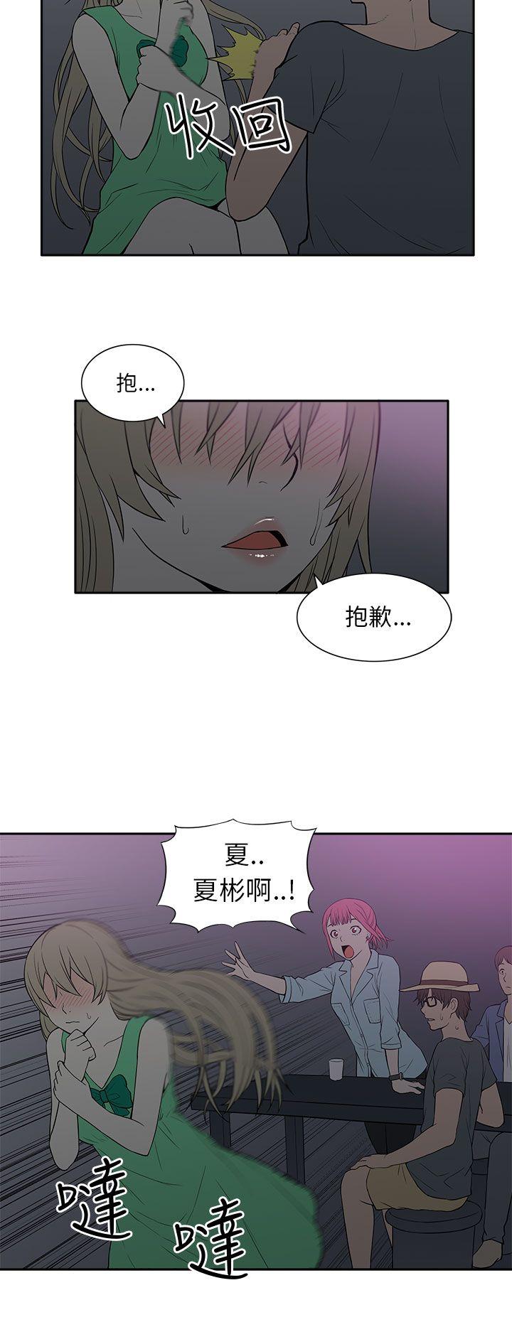 租爱套房 第21話 第2页