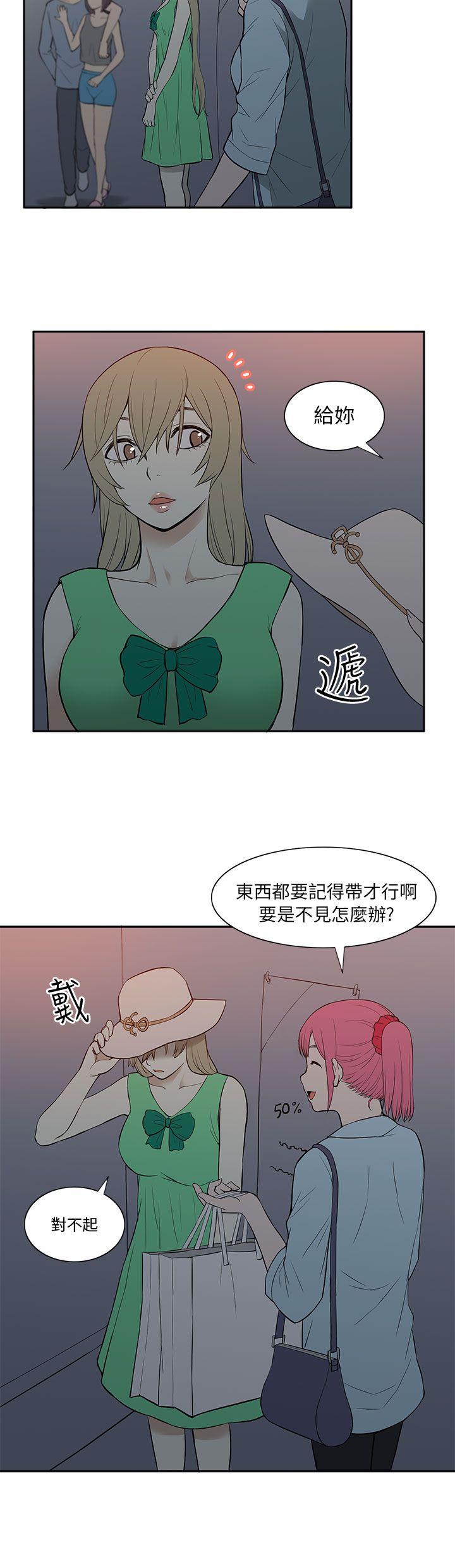 租爱套房 第21話 第3页