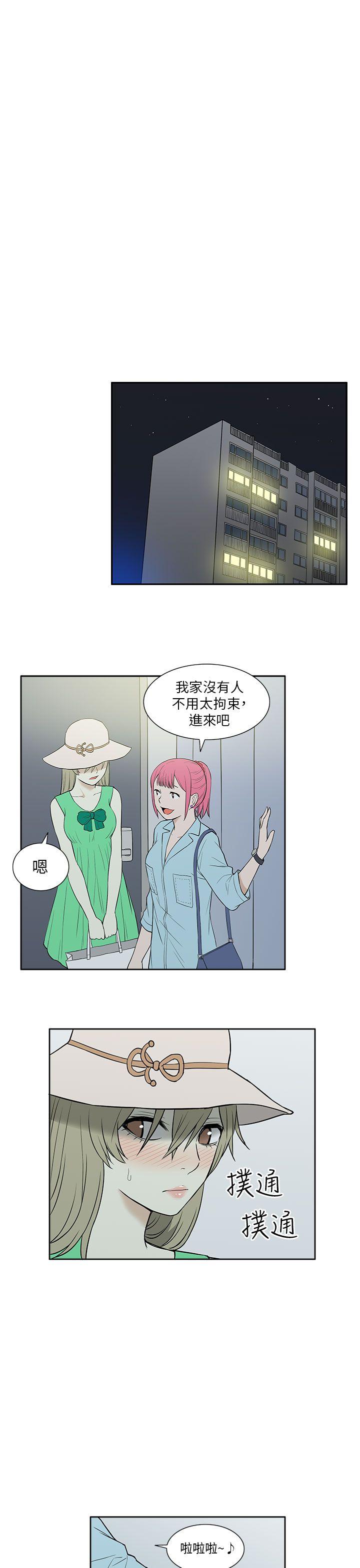 租爱套房 第21話 第7页