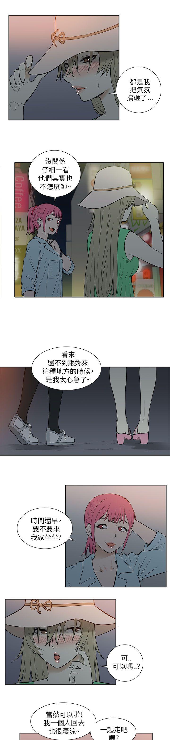 租爱套房 第21話 第5页