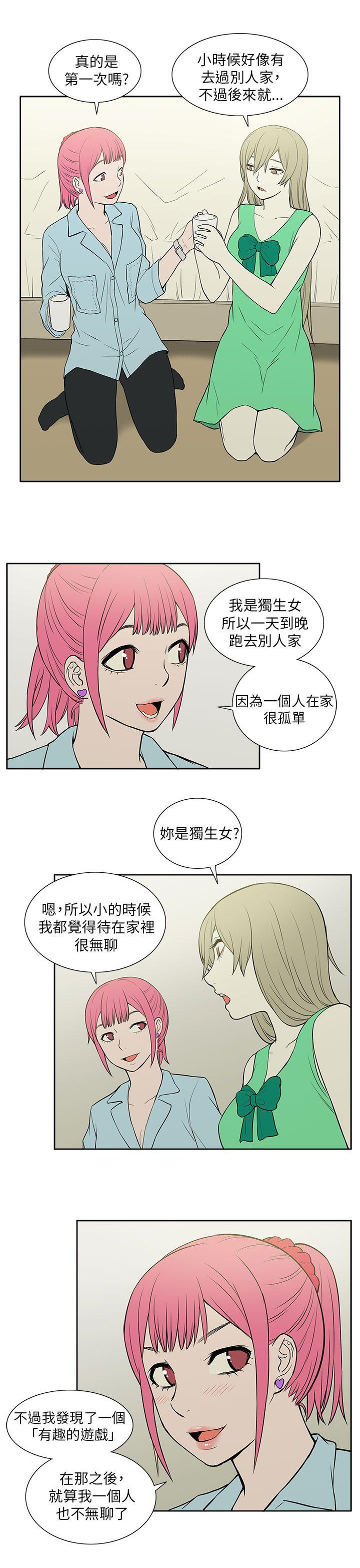 租爱套房 第21話 第9页