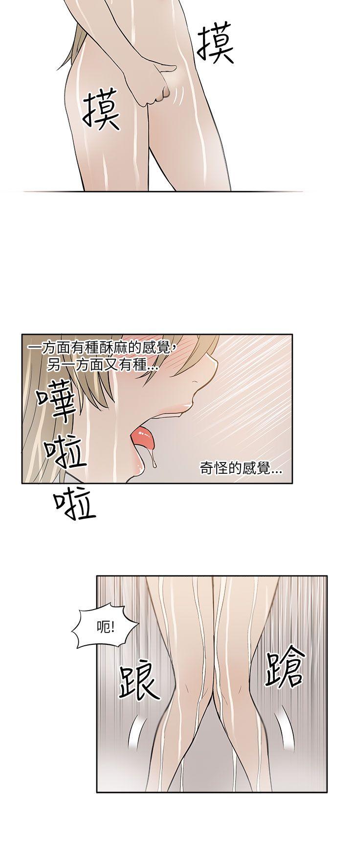 租爱套房 第21話 第18页