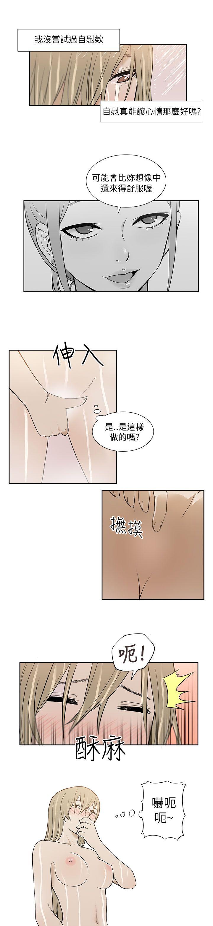 租爱套房 第21話 第17页