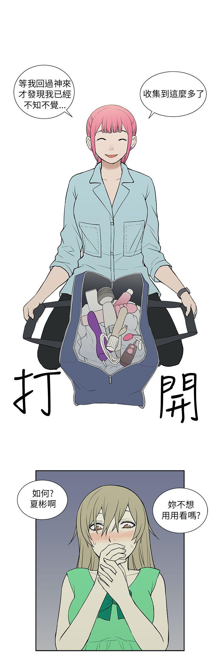租爱套房 第21話 第12页