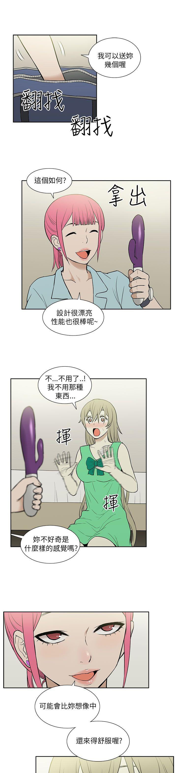 租爱套房 第21話 第13页