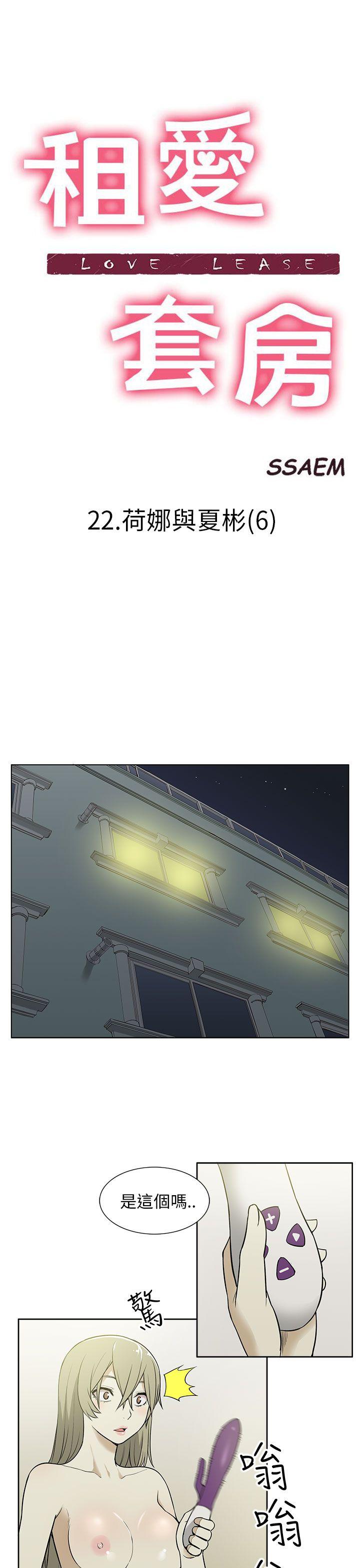租爱套房 第22話 第1页