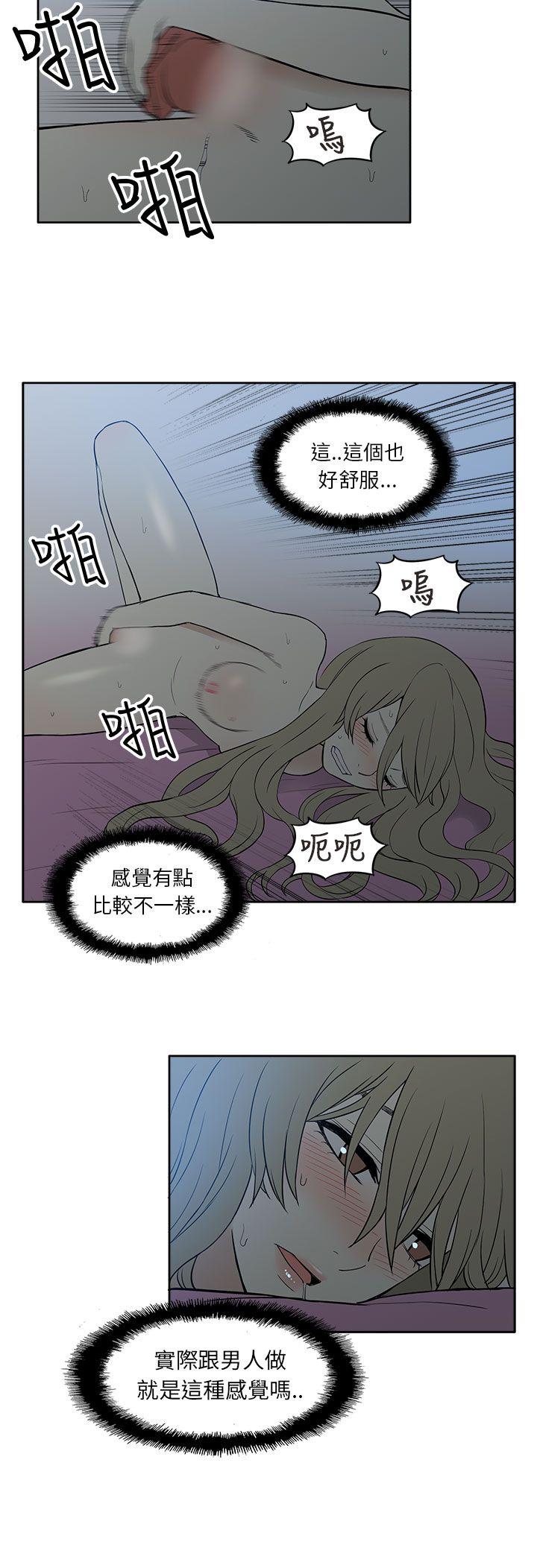 租爱套房 第22話 第14页